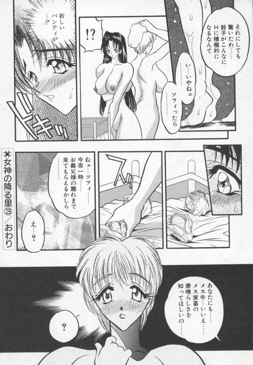 [Seiji Aura] Megami no Furu Sato 