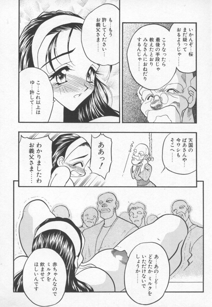 [Seiji Aura] Megami no Furu Sato 