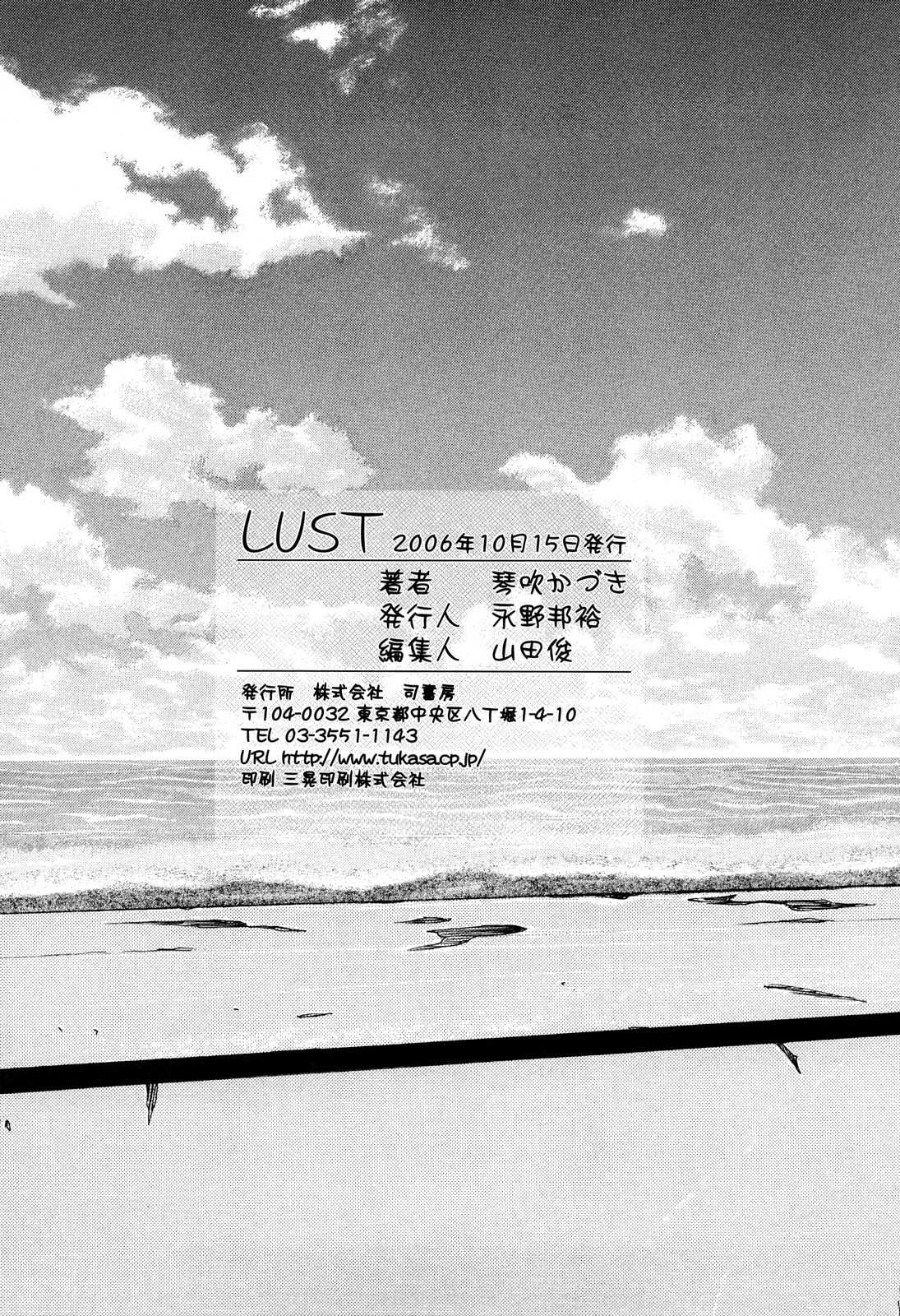 [Kotobuki Kazuki] Lust [琴吹かづき] ラスト