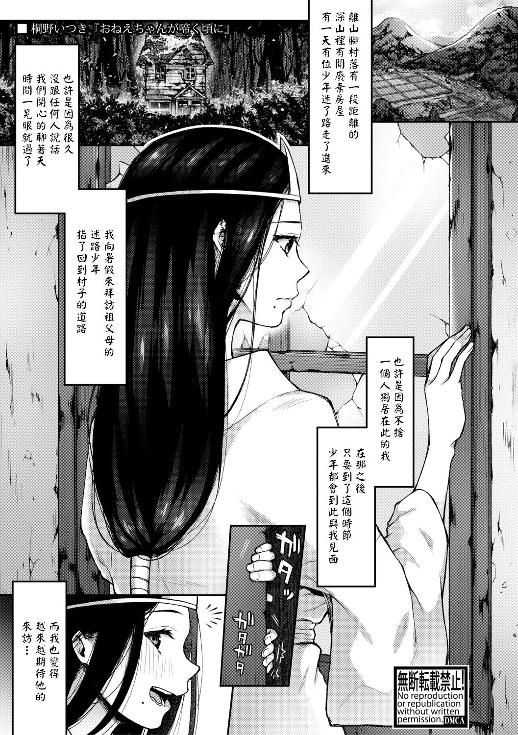 [Touno Itsuki] Onee-chan ga Naku Koro ni (Comic Shingeki 2020-10) [Chinese] [Digital] [桐野いつき] おねえちゃんが啼く頃に (COMIC 真激 2020年10月号) [中国翻訳] [DL版]