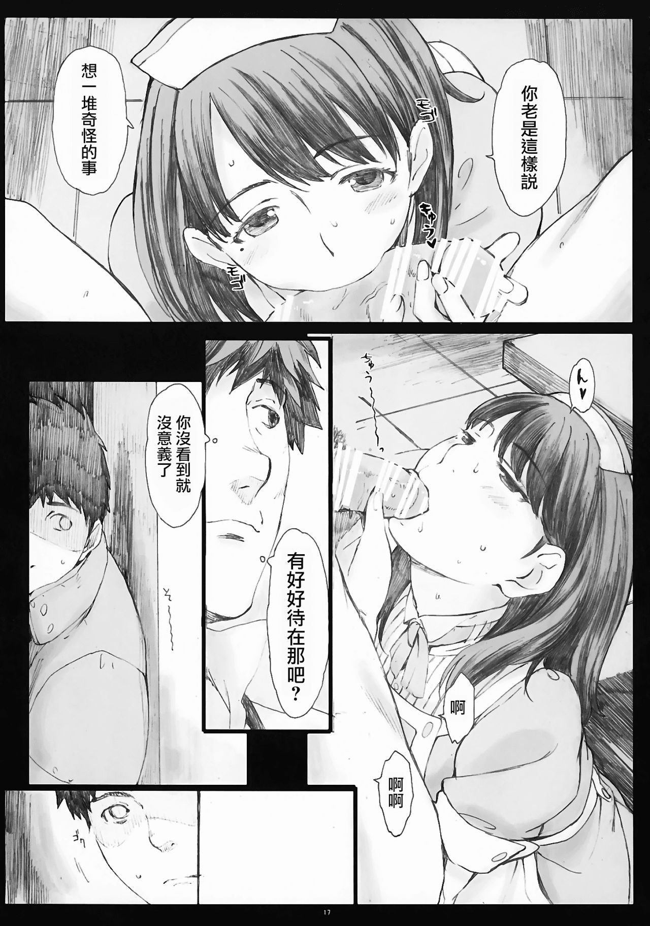 [柴寅][Chippai-chan wa kedamono ni amakami sa reru][紫色水母汉化] ちっぱいちゃんはケダモノに甘噛みされる
