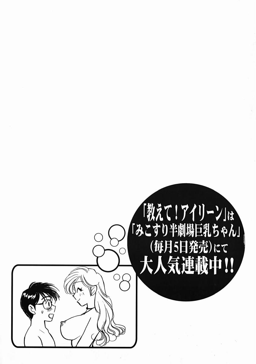[Komotoda Emai] oshiete! aireen vol.1 [小本田絵舞] 教えて！アイリーン 第01巻
