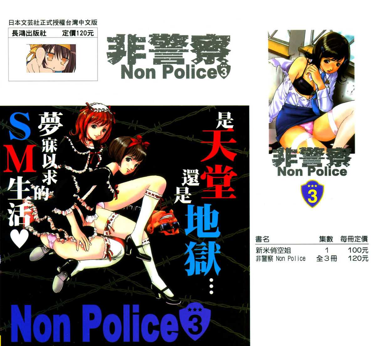 [Makoto Katayama] Non Police 3 [chinesse] 