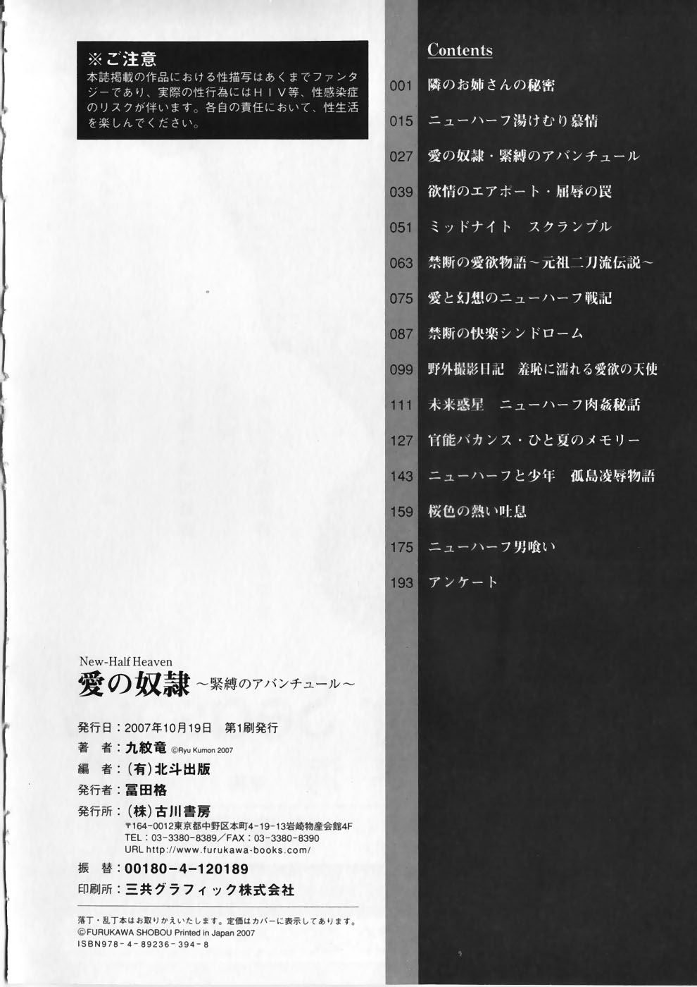 [Ryuu Kumon] Ai no Dorei - Kinbaku no Aventure (New-Half Heaven 1) [九紋竜] 愛の奴隷―緊縛のアバンチュール