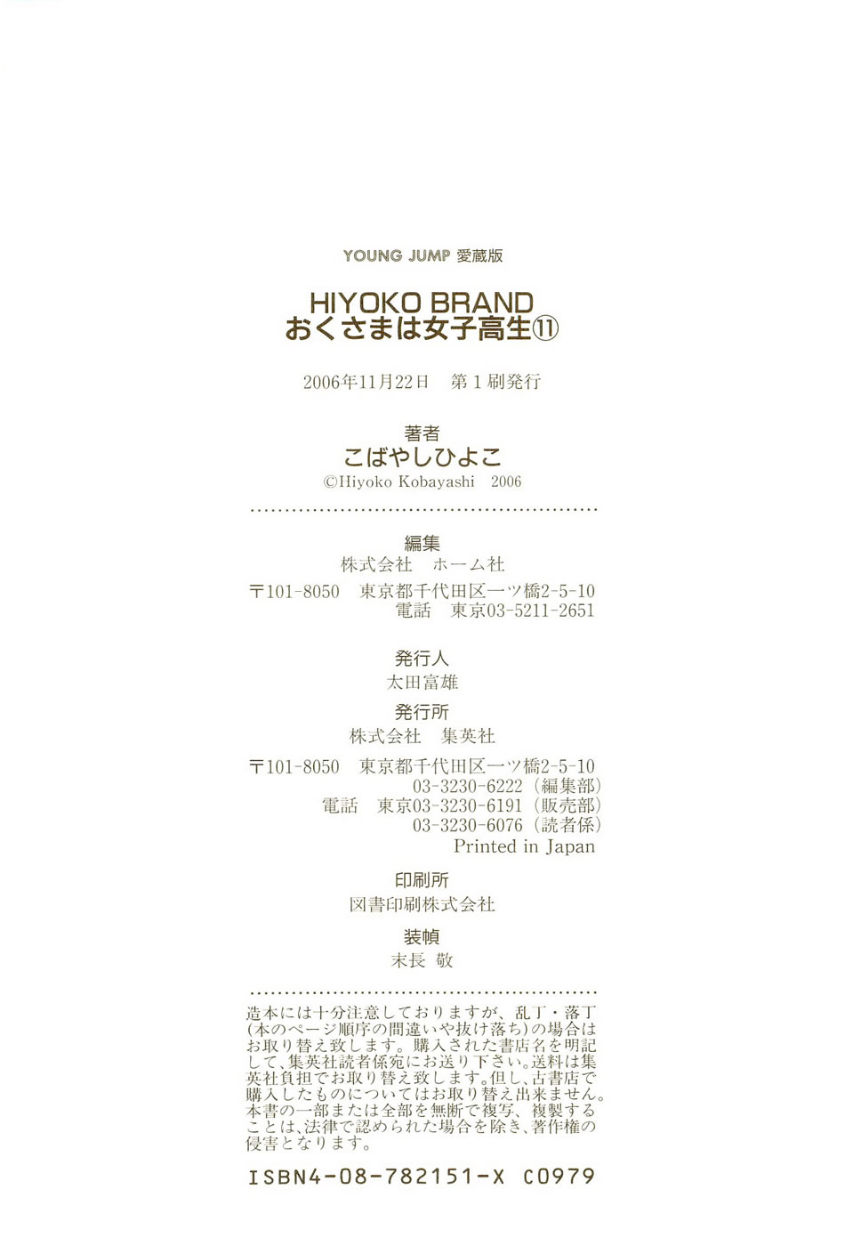 [Hiyoko Kobayashi] HIYOKO BRAND Okusama wa Joshikousei 11 [こばやしひよこ] HIYOKO BRANDおくさまは女子高生 11
