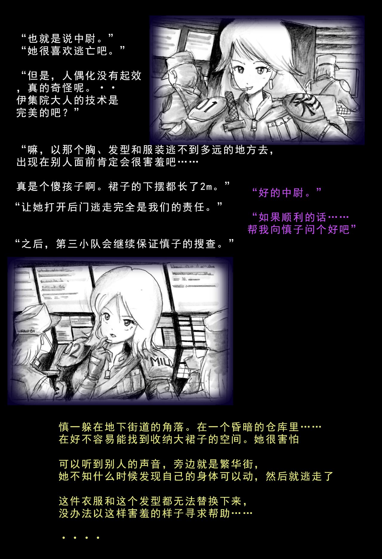 [Nyoninka Kenkyuujo(milda7)]Special Police Third Platoon Captain Abduction Restraint Edition【chinese】 [女人化研究所(milda7)] 特警第三小隊隊長拉致拘束編 [可乐不咕鸟联合汉化]