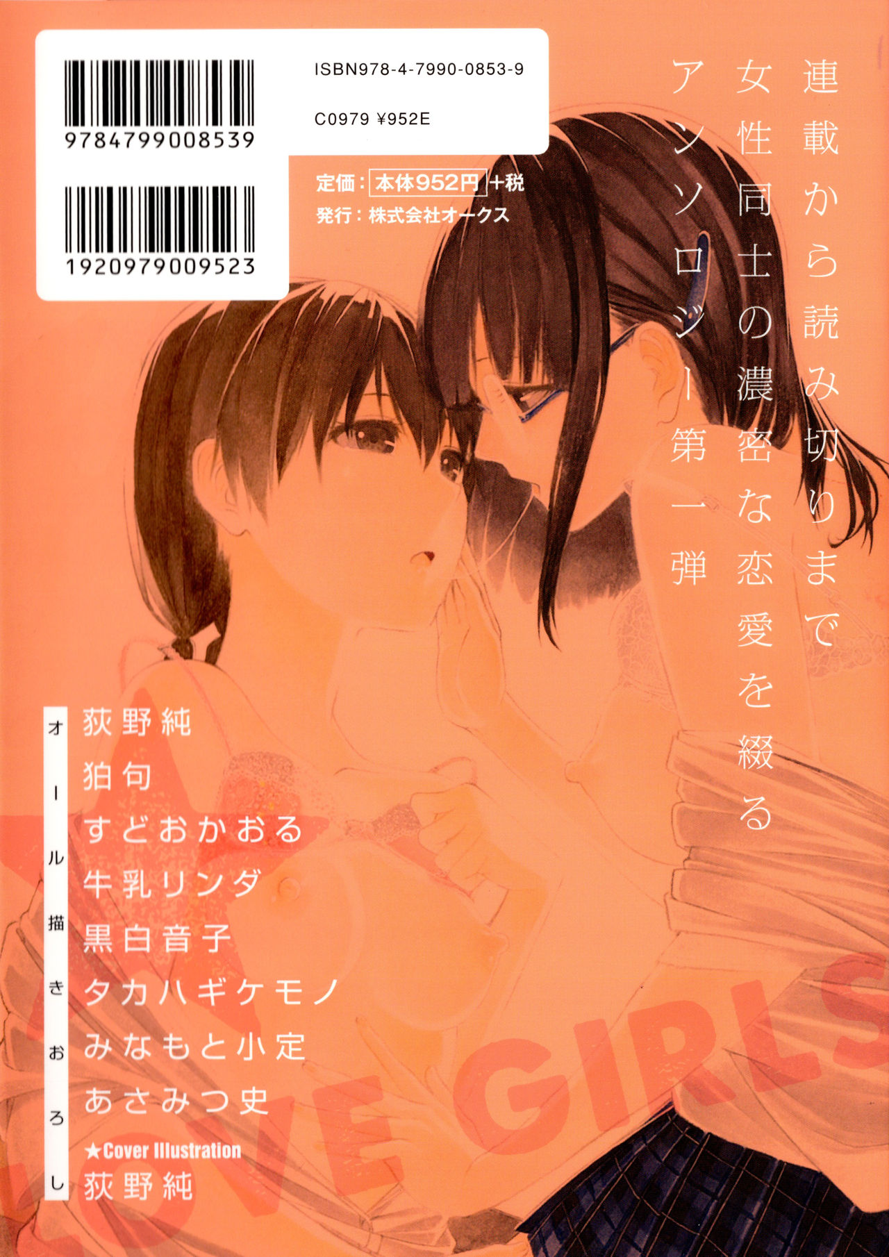 [Ogino Jun] Takusan no Hajimete (L Girls -Love Girls- 01) [Chinese] [透明声彩汉化组] [荻野純] たくさんのはじめて (L ガールズ-Love Girls-01) [中国翻訳]