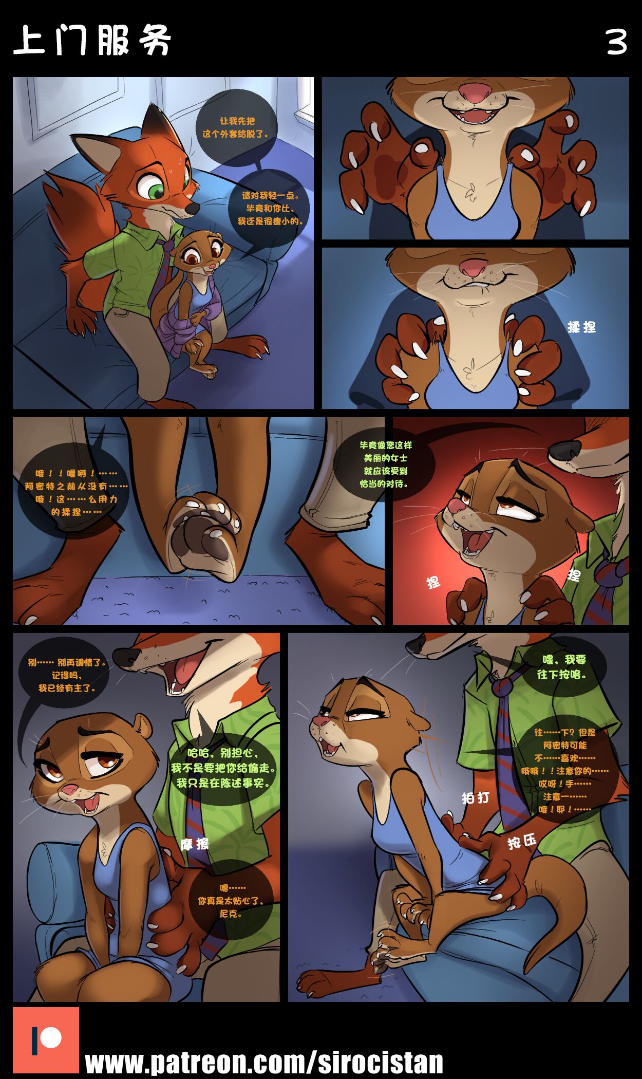 [Siroc] Operation Housecall (Zootopia)[w/Extras][chinese][DoreaMR233个人汉化] 