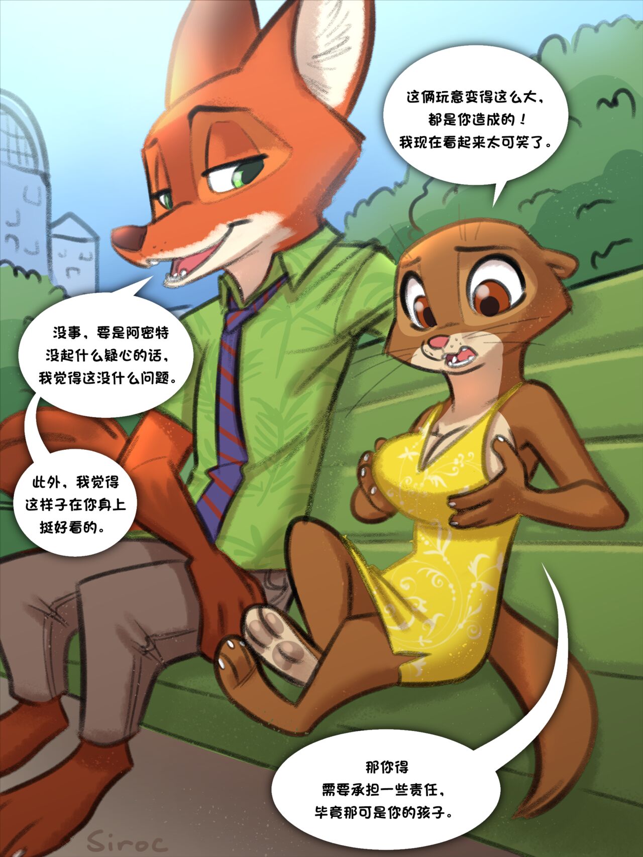 [Siroc] Operation Housecall (Zootopia)[w/Extras][chinese][DoreaMR233个人汉化] 
