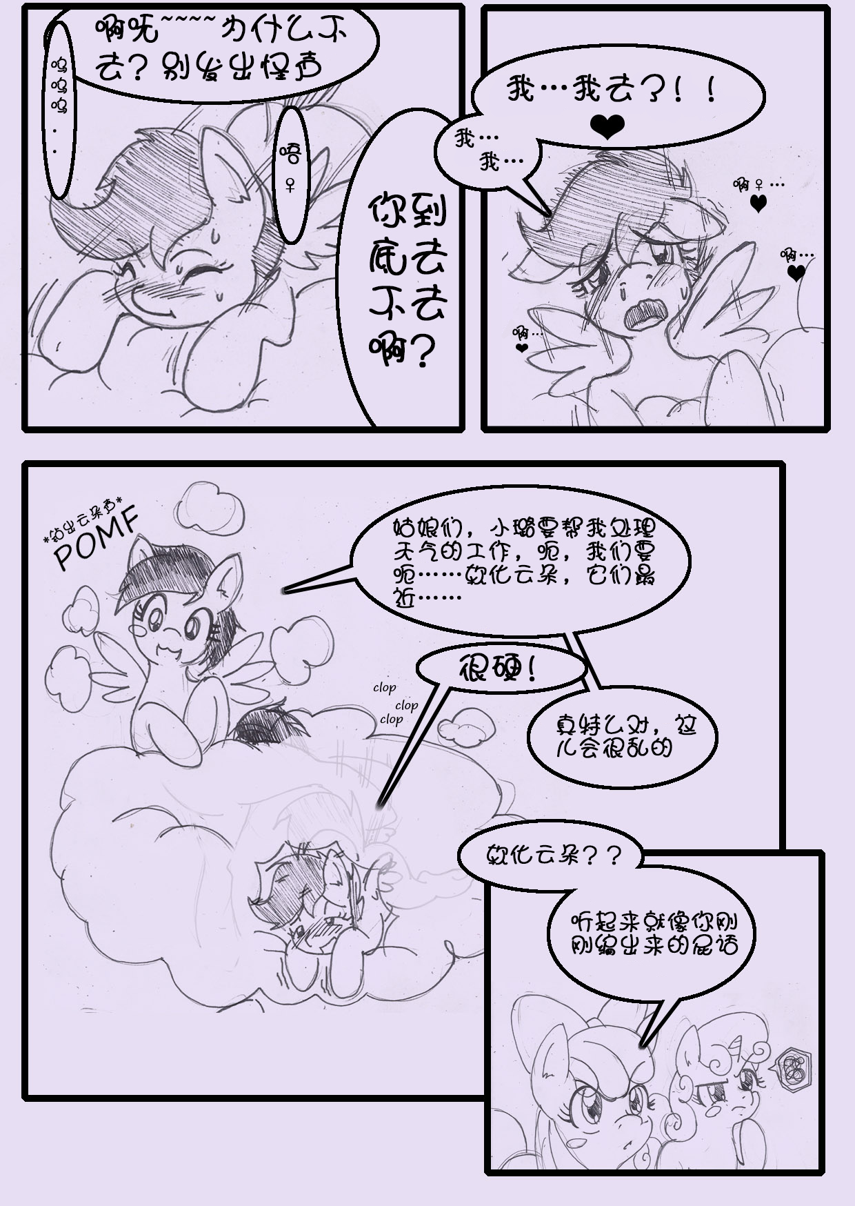[AnibarutheCat]Cuddle Clouds(Chinese) 