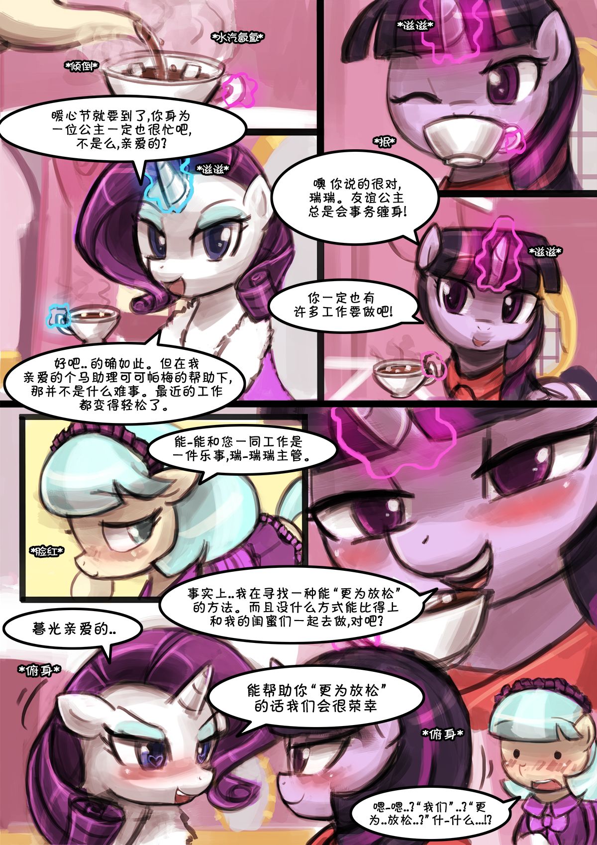 [Lumineko] Hot Cocoa with Marshmallows (My Little Pony_ Friendship is Magic)(Chinese) 