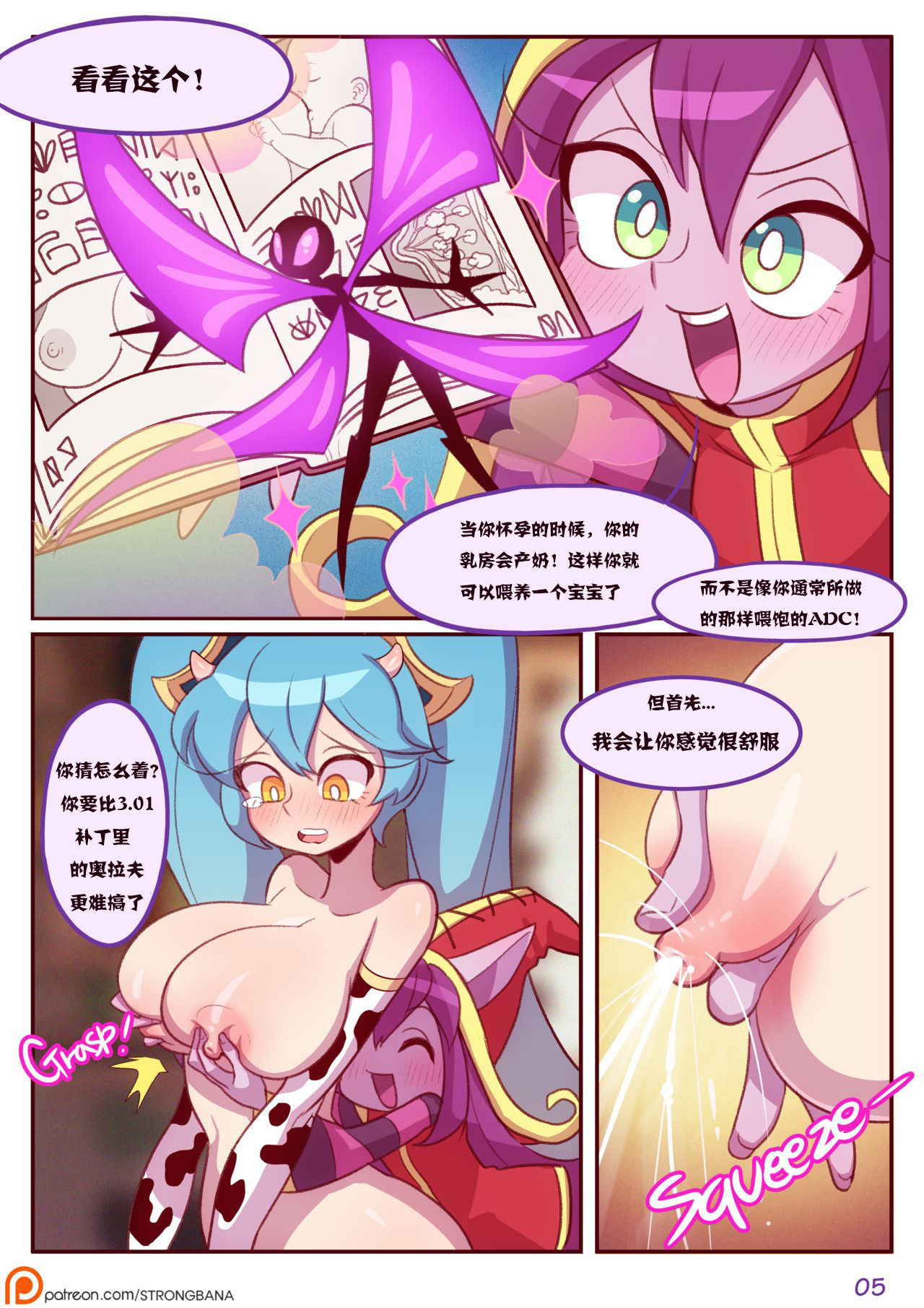 [Strong bana] I Need Some Milk (League of Legends) [Chinese] 