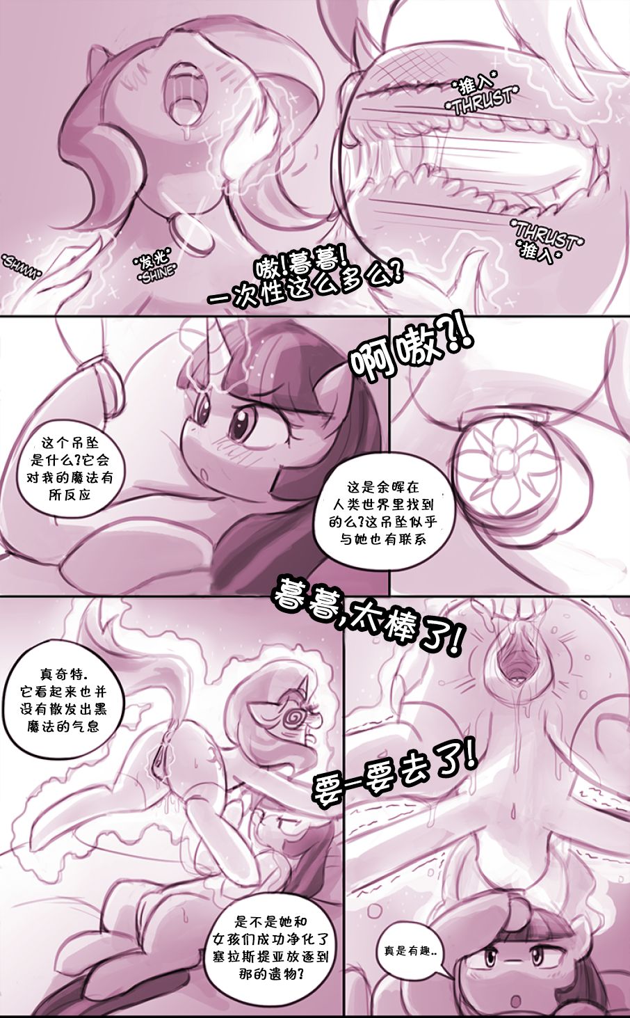[Lumineko] Homesick | 吾心归处是吾乡 (My Little Pony: Friendship is Magic) [Chinese] [PhoenixTranslation] 【Lumineko】【PhoenixTranslation】Homesick
