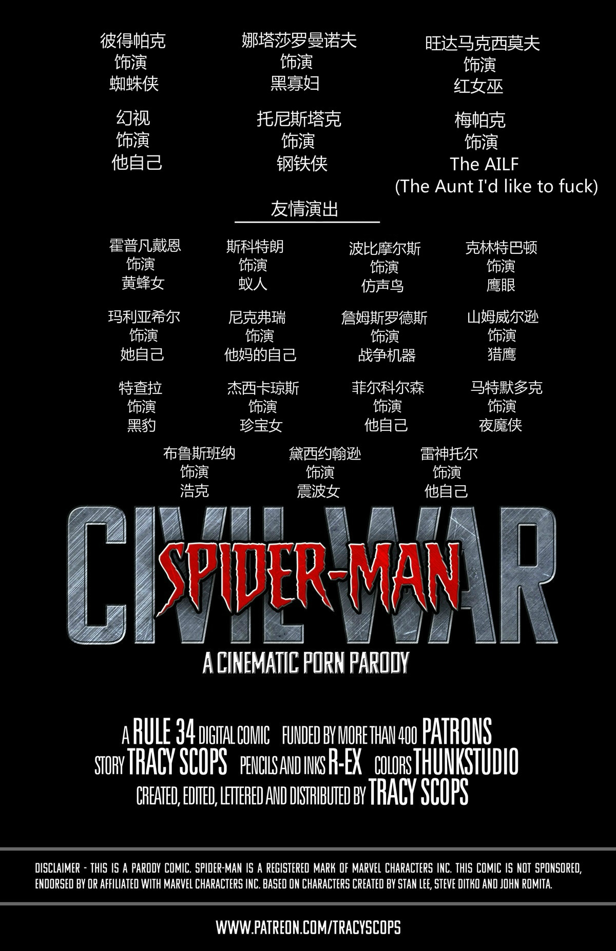 [Tracy Scops] Spider-Man - Civil war 蜘蛛侠 黑寡妇与红女巫 [Chinese] 