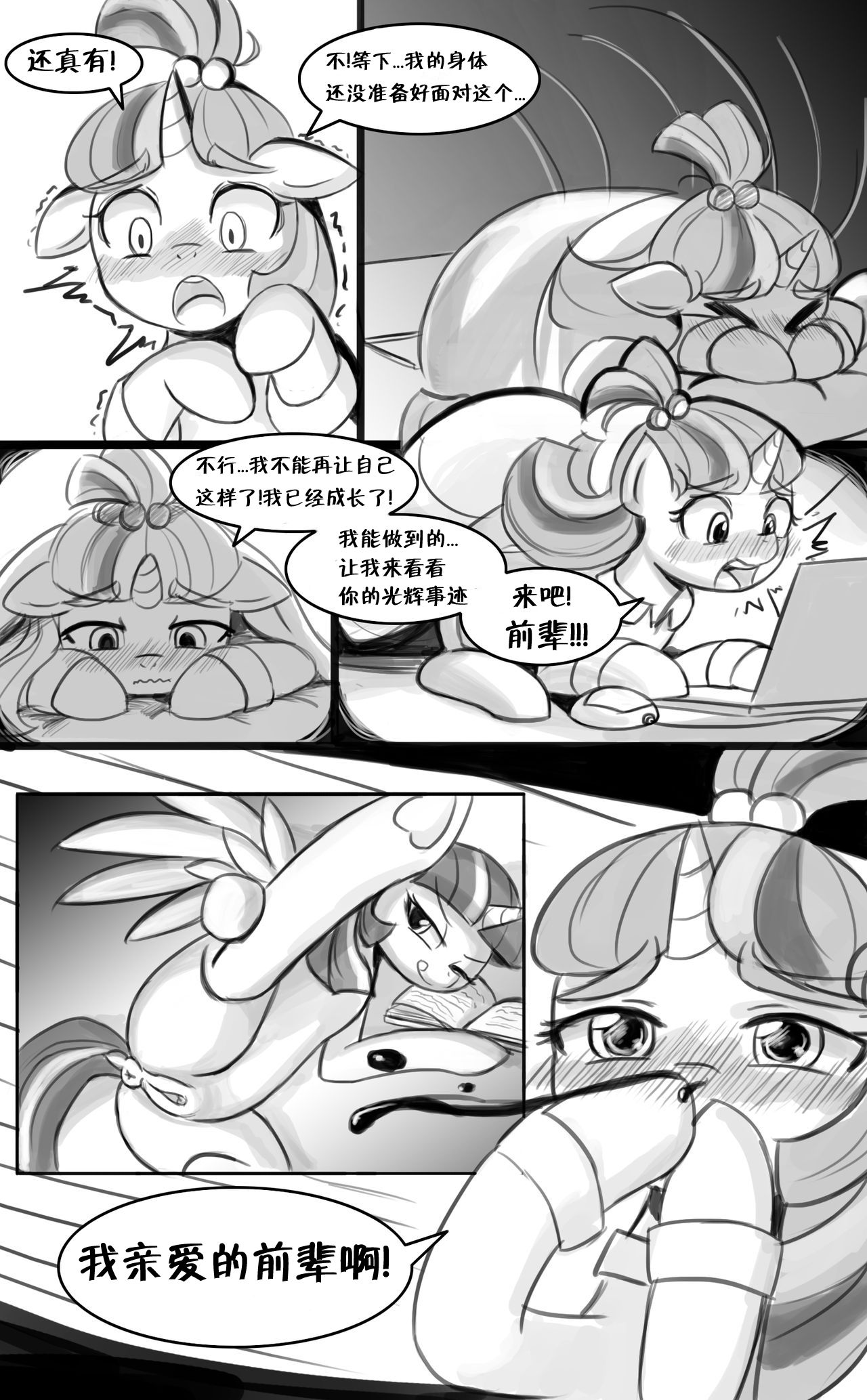 【浮力驹汉化组】我亲爱的前辈 [Lumineko] My Beloved Senpai (My Little Pony Friendship is Magic)