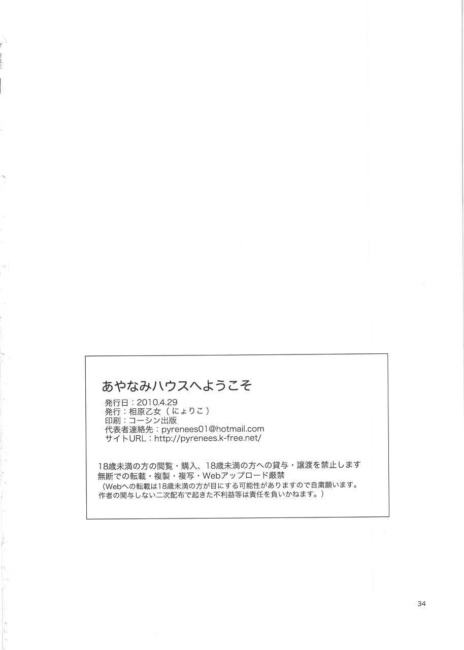 [Aihara Otome(Nyoriko)] Ayanami House he youkoso (Evangelion) JP) [相原乙女(にょりこ)] あやなみハウスへようこそ (エヴァンゲリオン)