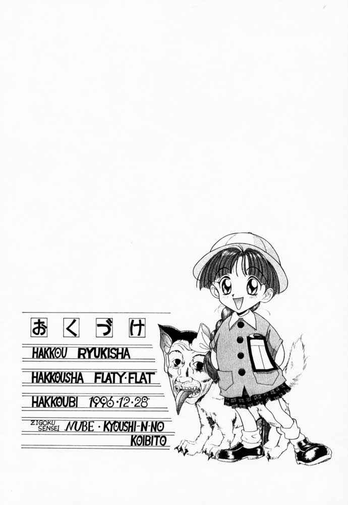 (C51) [(Flaty Flat)] Kyoushi-N no Koibito (Jigoku Sensei Nuubee | Hell Teacher Nube) (C51) [隆起社 (Flaty Flat)] 教師-N-の恋人 (地獄先生ぬ～べ～)