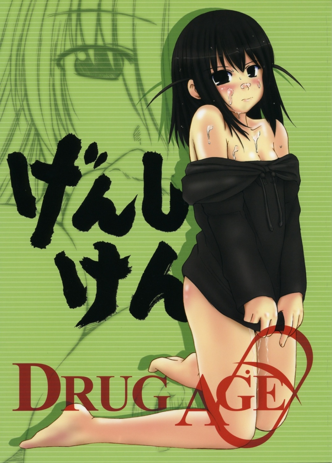 [DRUG AND DROP (ACID RAIN)] DRUG AGE 1 (Genshiken) [DRUG AND DROP (ACID RAIN)] DRUG AGE 1 (げんしけん)