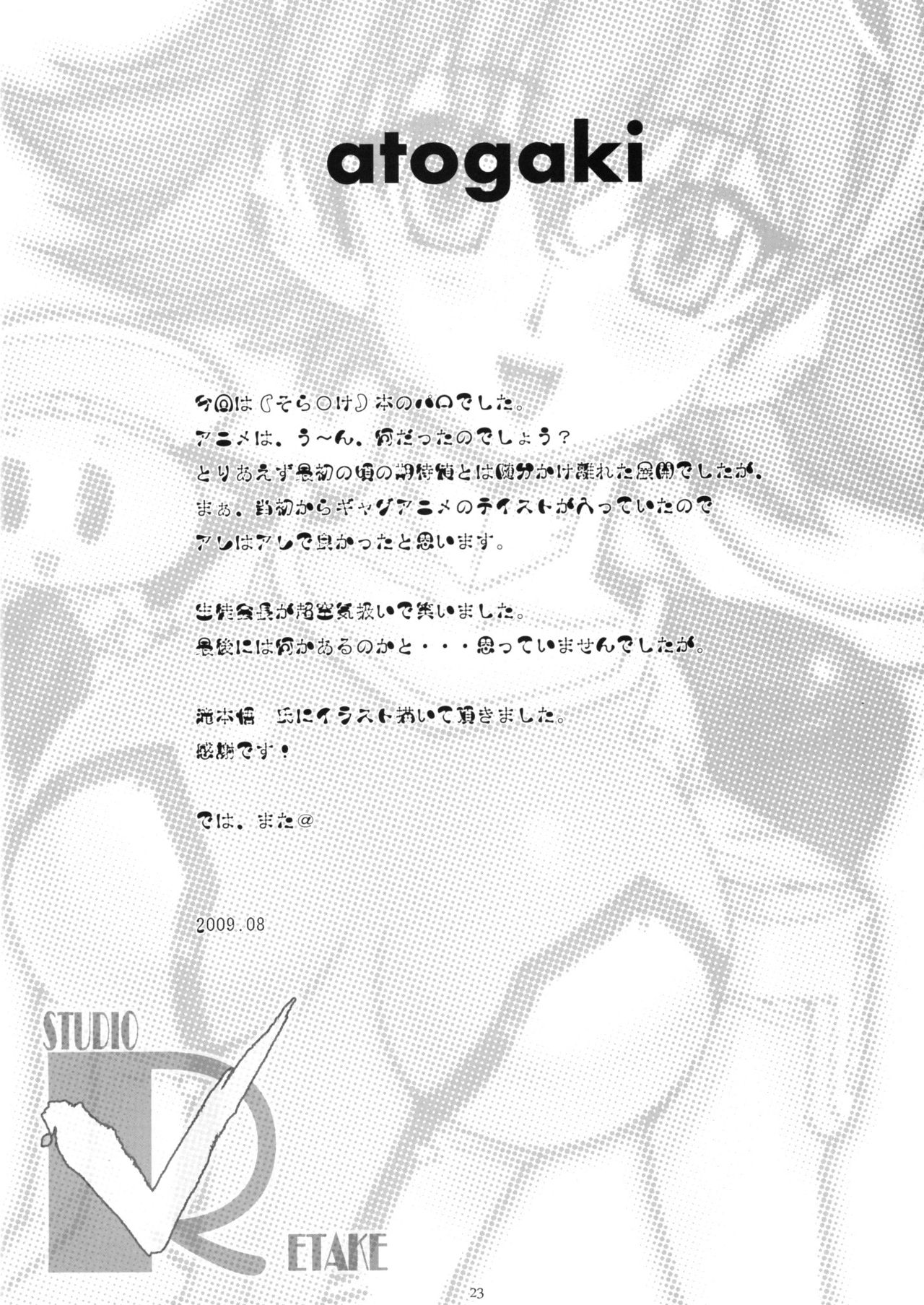 (C76) [Studio Retake] TX IDOL -SoLa HiMe- (Sora wo Kakeru Shoujo) (C76) (同人誌) [スタジオ・リテイク] TX IDOL -SoLa HiMe- (宇宙をかける少女)