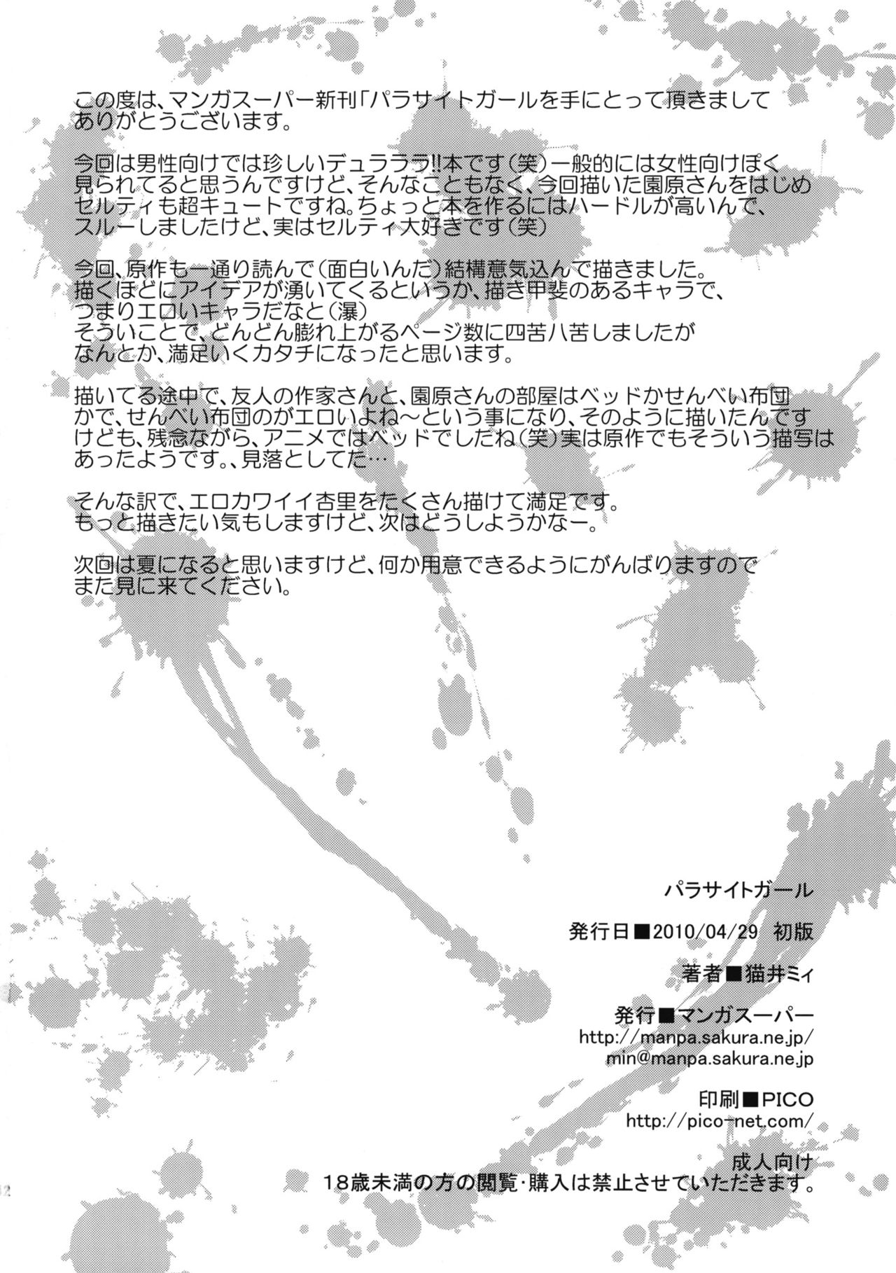 (COMIC1☆4)   [Manga Super] Parasite Girl + Omake Ori Hon (durarara!!) (COMIC1☆4)   [マンガスーパー] パラサイトガール + おまけ折本 (デュラララ!!)