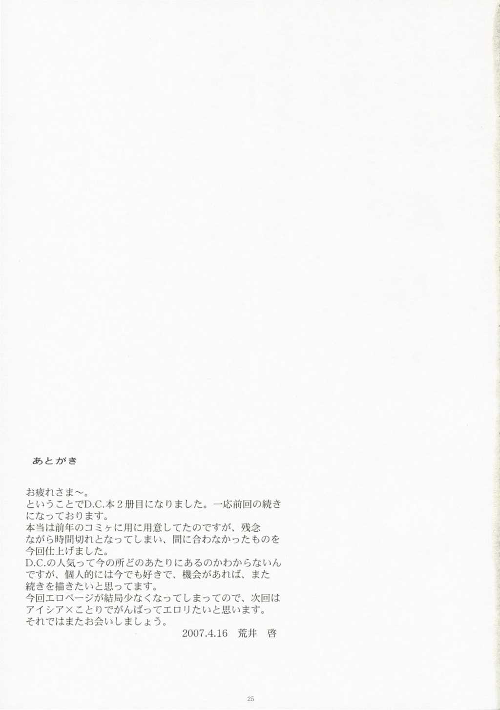 (SC35) [Kansai-Orange (Arai Kei)] Endless Summer Chapter-2 [D.C.S.S ~da capo second season~] [関西オレンジ	 (荒井啓)] Endless Summer Chapter-2 (D.C.S.S.～ダ・カーポ セカンドシーズン～)