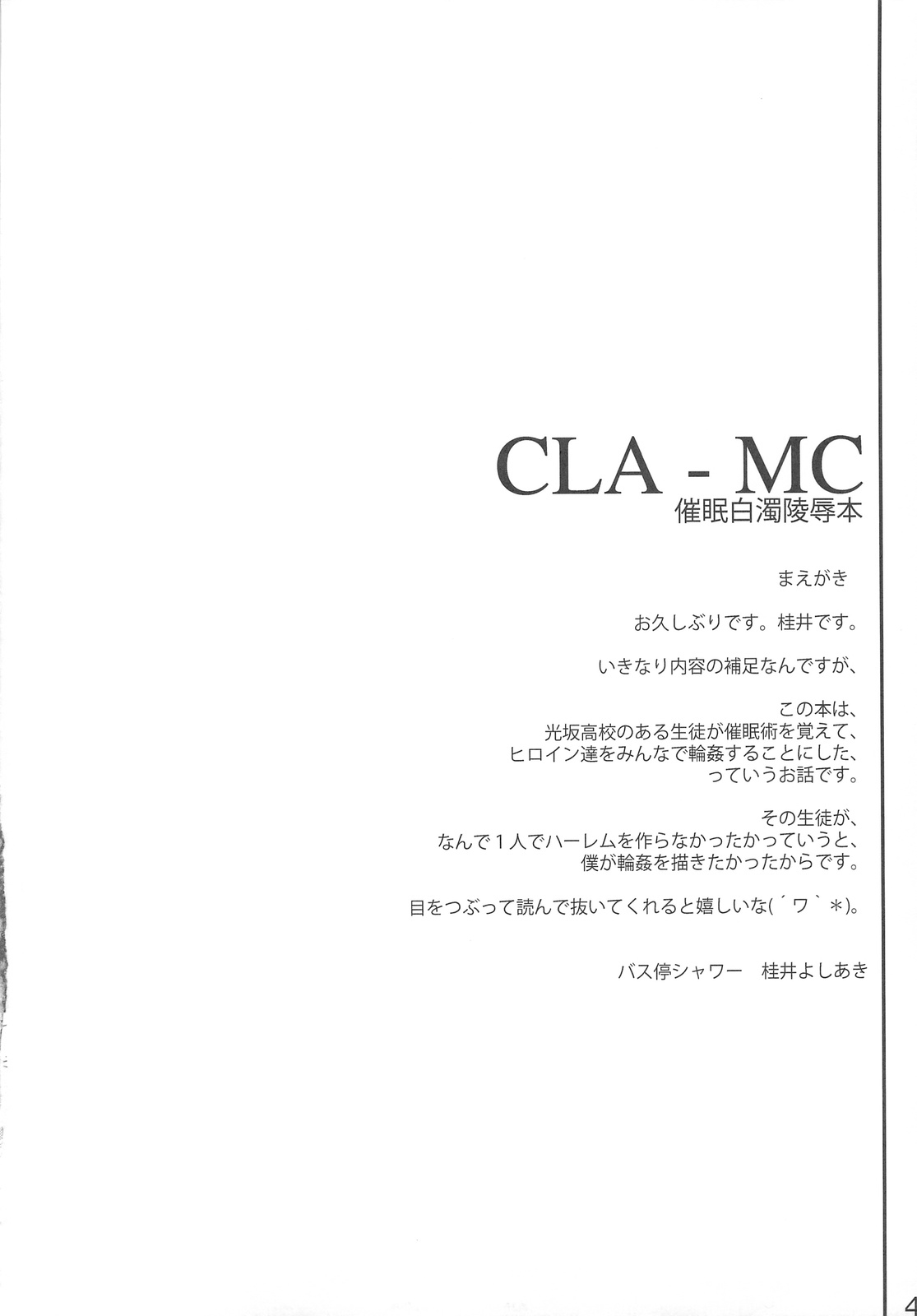 [Basutei Shower] CLA-MC (CLANNAD)(C76) (C76) (同人誌) [バス停シャワー] CLA-MC (CLANNAD)