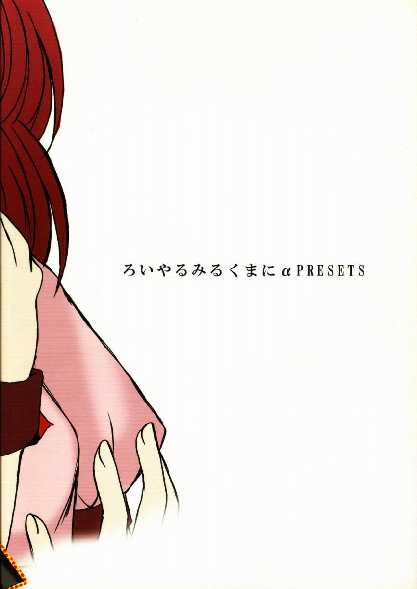 [ろいやるみるくまにあっくす] ひぐらしの涙 (Higurashi no naku koro ni) [ろいやるみるくまにあっくす] ひぐらしの涙 (ひぐらしのなく頃に)