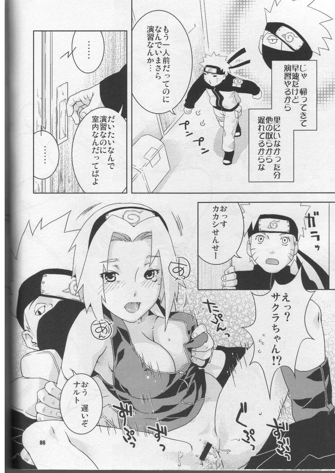 (Comic Communication 8) [Nekomataya (Nekomata Naomi)] Kan hi Sakura (Naruto) (コミックコミュニケーション8) [ねこまた屋 (猫又なおみ)] 寒緋桜 (ナルト)