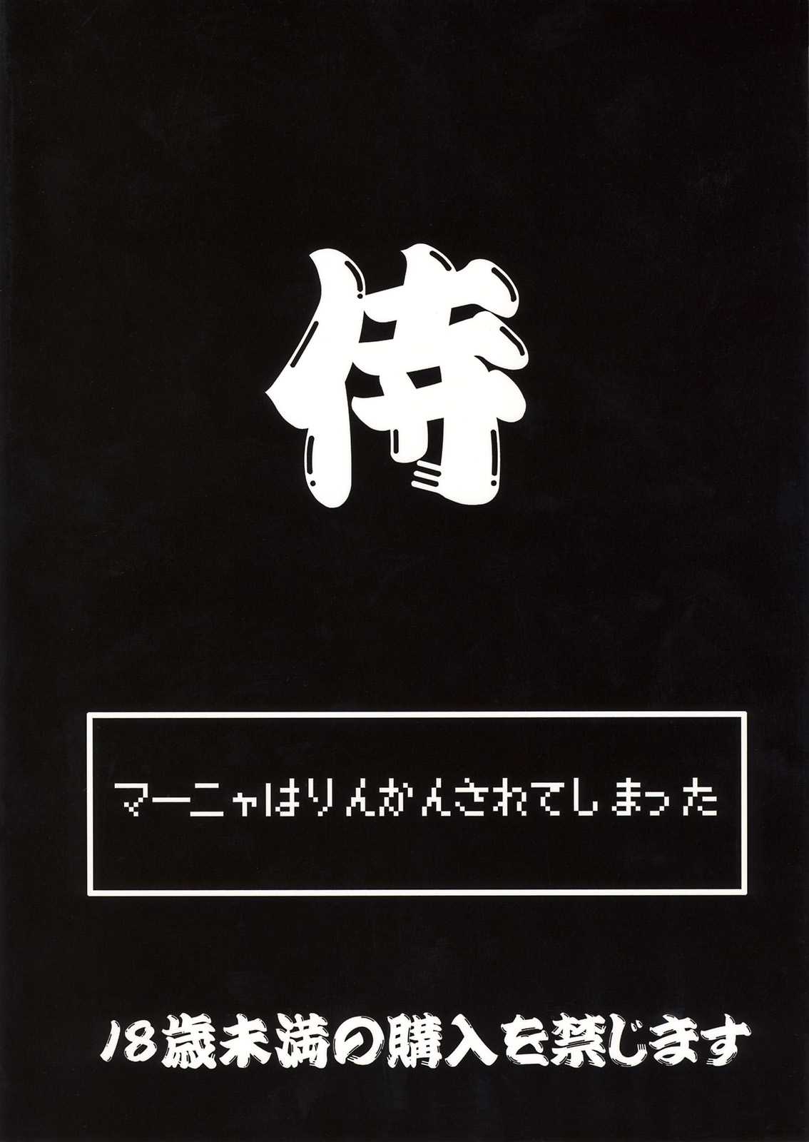 [Samurai] Odoriko Nabu (Dragon Quest) [侍] 踊り子 嬲 (ドラクエ)