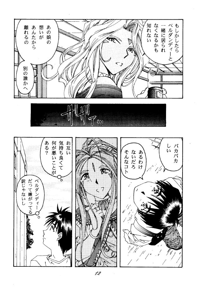 [RPG COMPANY (Toumi Haruka)] Liberty Bell (Ah! Megami-sama | Ah! My Goddess!) [RPGカンパニー (遠海はるか)] LIBERTY BELL (ああっ女神さまっ)