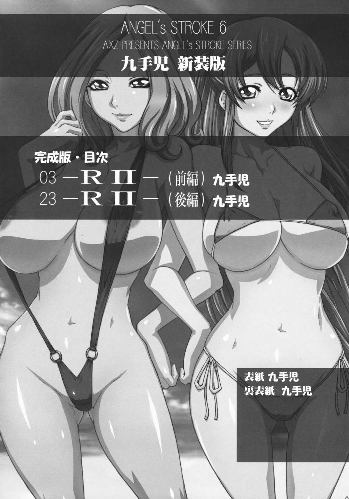 (COMIC1☆3) [AXZ (Kutani)] Angel&#039;s Stroke 6 - Shinsouban (Code Geass) (COMIC1☆3) [アクシヅ (九手児)] Angel&#039;s stroke 06 新装版 (コードギアス 反逆のルルーシュ)
