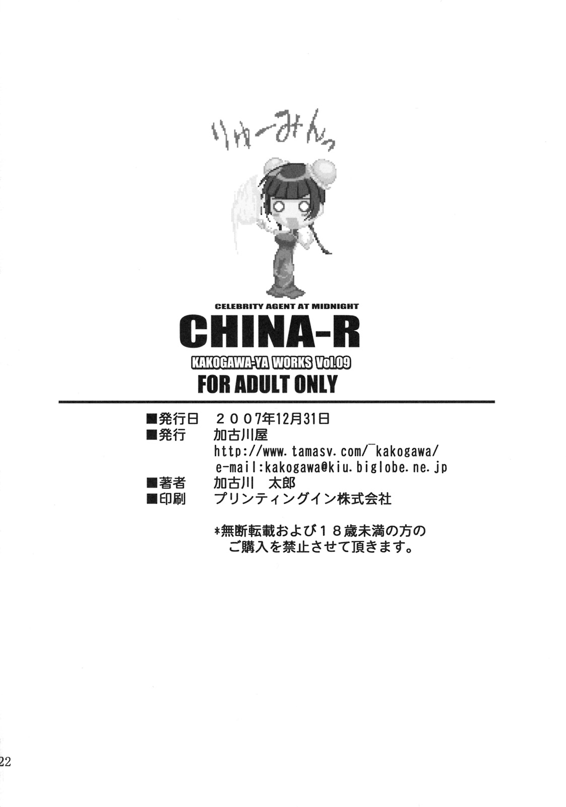 [Kakogawa-ya] CHINA-R (Gundam 00) [加古川屋] CHINA-R (ガンダム00)