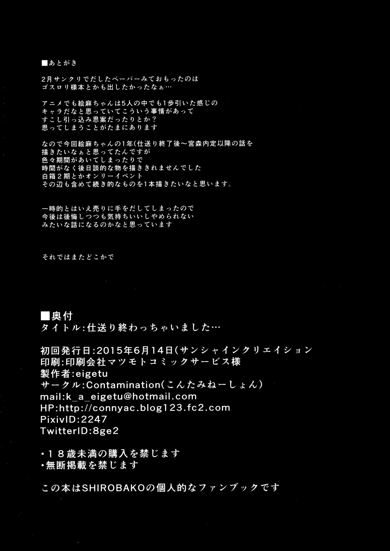 (SC2015 Summer) [Contamination (eigetu)] Shiokuri Owacchai mashita... (SHIROBAKO) [Chinese] [佳奈助汉化组] (サンクリ2015 Summer) [Contamination (eigetu)] 仕送り終わっちゃいました… (SHIROBAKO) [中国翻訳]
