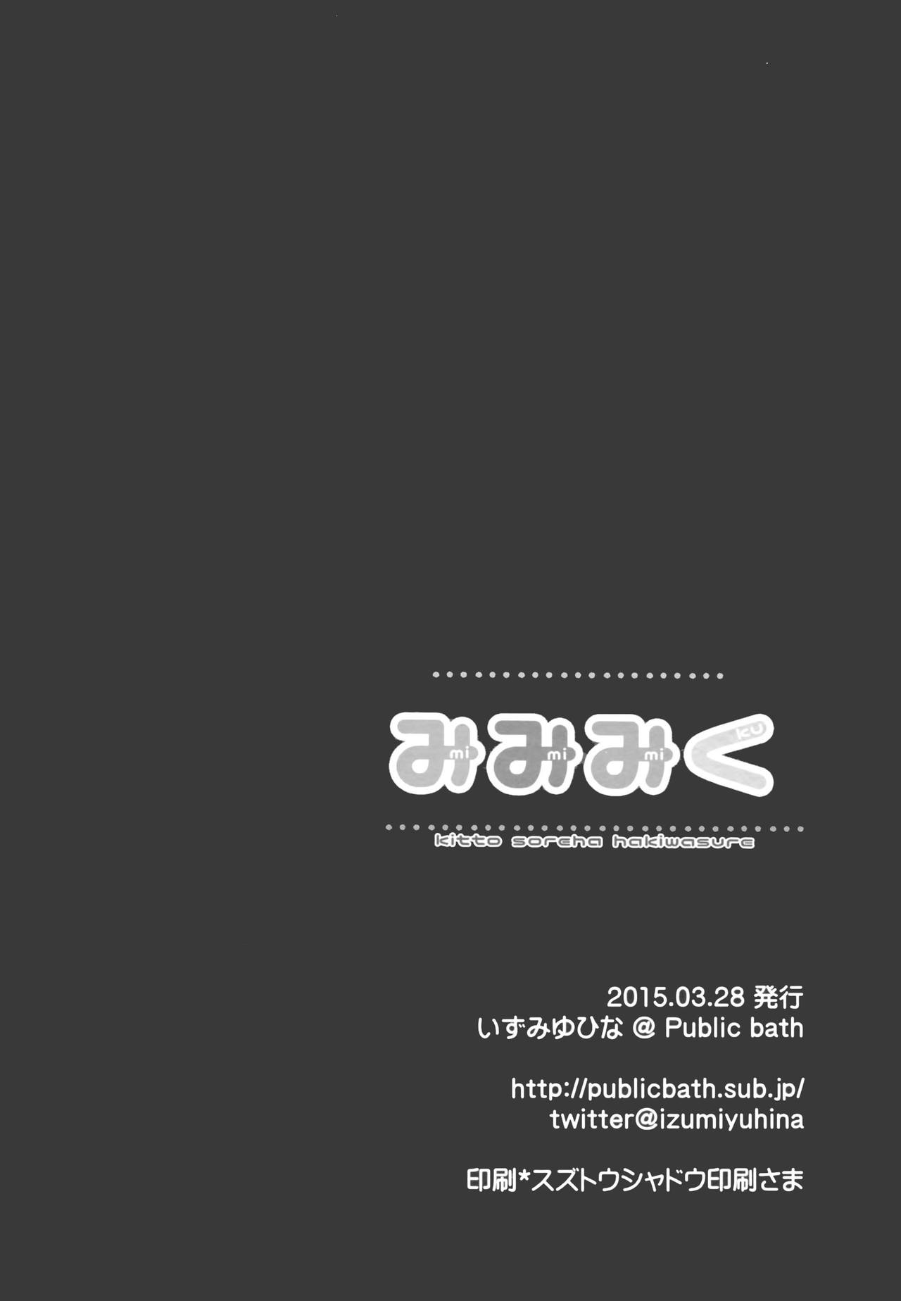 (CSP6) [Public bath (Izumi Yuhina)] Mimimiku (THE IDOLM@STER CINDERELLA GIRLS) [Chinese] [CE家族社] (CSP6) [Public bath (いずみゆひな)] みみみく (アイドルマスター シンデレラガールズ) [中国翻訳]