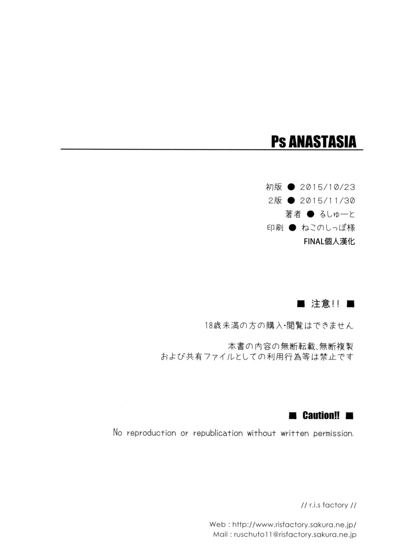 [r.i.s factory (Ruschuto)] Ps ANASTASIA (THE IDOLM@STER CINDERELLA GIRLS) [Chinese] [final個人漢化] [2015-11-30] [r.i.s factory (るしゅーと)] Ps ANASTASIA (アイドルマスター シンデレラガールズ) [中国翻訳] [2015年11月30日]