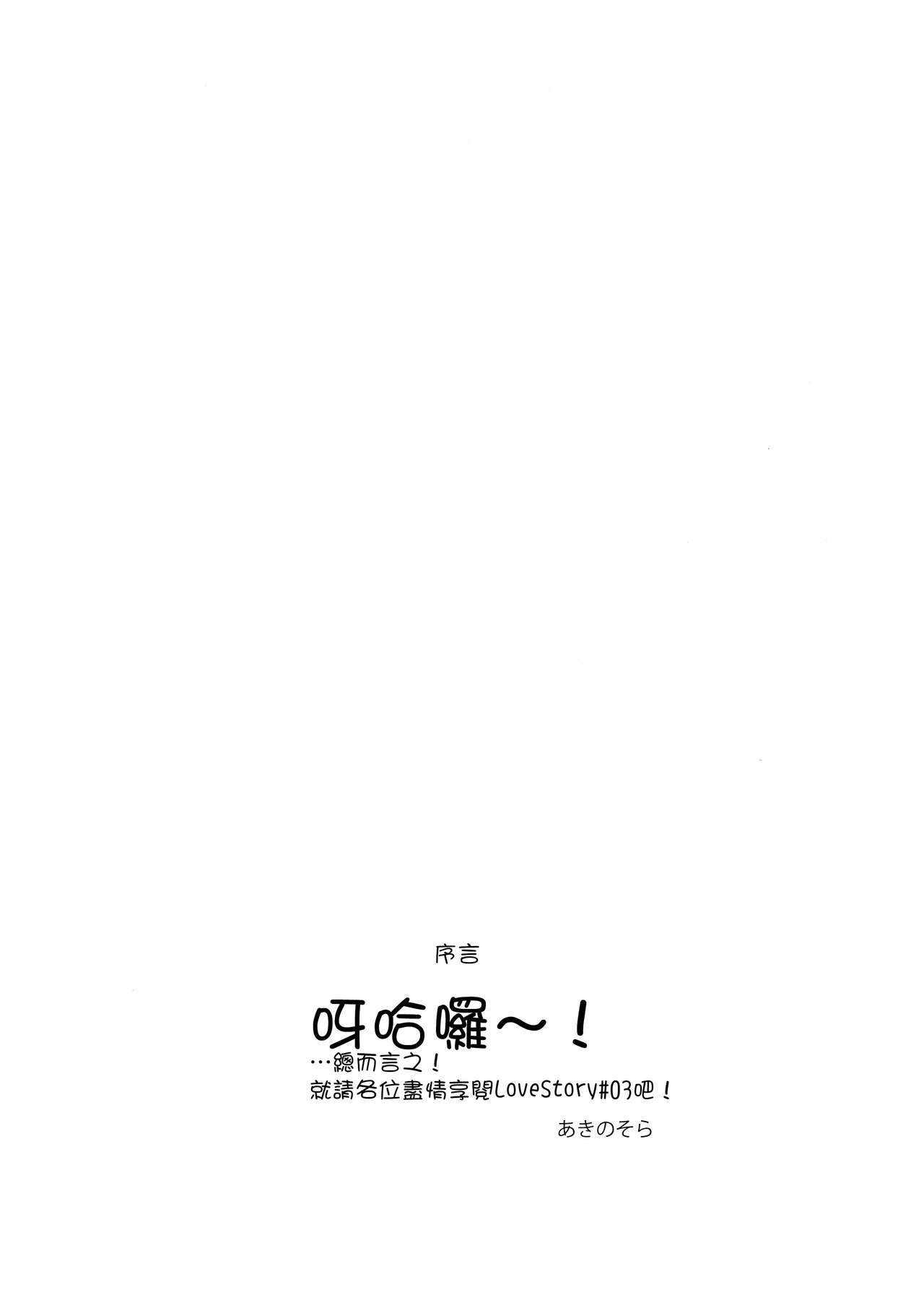 (C89) [Petapan (Akino Sora)] LOVE STORY #03 (Yahari Ore no Seishun Love Come wa Machigatteiru.) [Chinese] [我尻故我在個人漢化] (C89) [ぺたパン (あきのそら)] LOVE STORY #03 (やはり俺の青春ラブコメはまちがっている。) [中国翻訳]