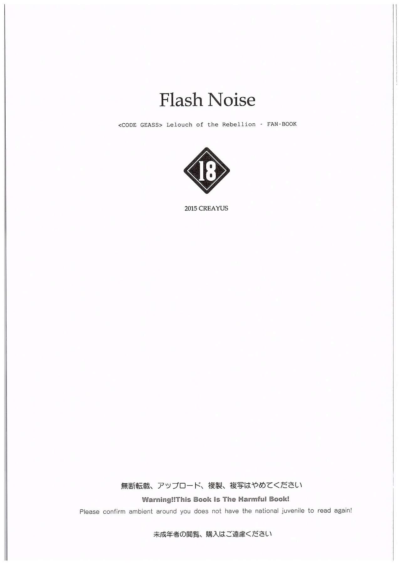 (C89) [CREAYUS (Rangetsu)] FLASH NOISE (CODE GEASS: Lelouch of the Rebellion) [Chinese] [UAl汉化组] (C89) [CREAYUS (嵐月)] FLASH NOISE (コードギアス 反逆のルルーシュ) [中国翻訳]