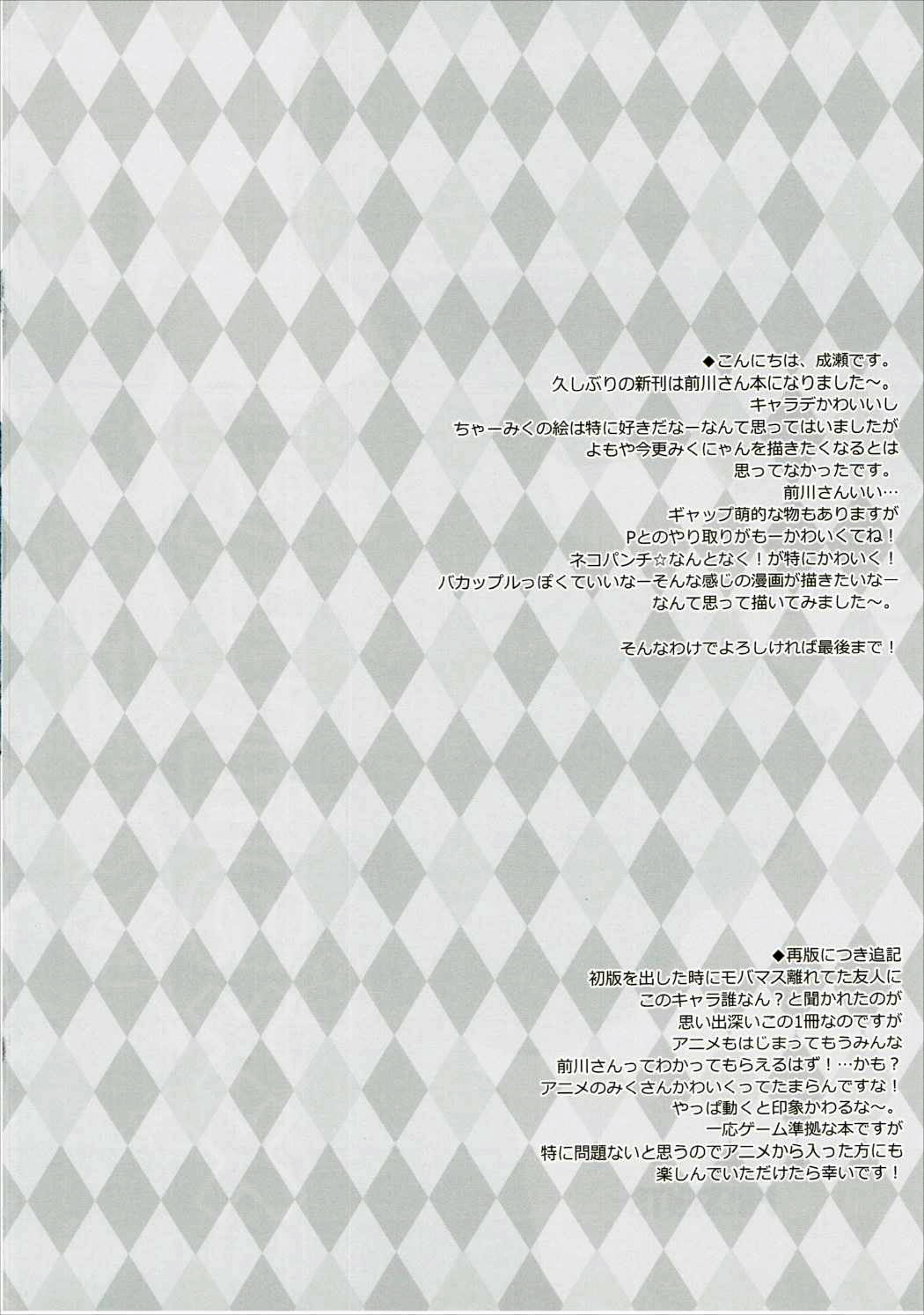 (C88) [THE FLYERS (Naruse Mamoru)] Maekawa-san to Naisho no XX (THE IDOLM@STER CINDERELLA GIRLS) (C88) [THE FLYERS (成瀬守)] 前川さんとナイショのXX (アイドルマスター シンデレラガールズ)