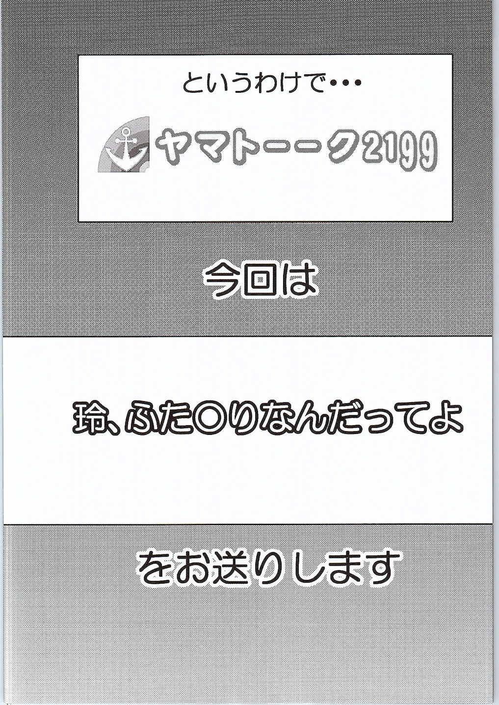 (C88) [Adachi Takumi Urahonpo (Adachi Takumi)] Yamatooku 2199 Akira, Futanari Nandatteyo (Space Battleship Yamato 2199) (C88) [アダチタ組裏本舗 (安達拓実)] ヤマト――ク2199 玲、ふた〇りなんだってよ (宇宙戦艦ヤマト2199)