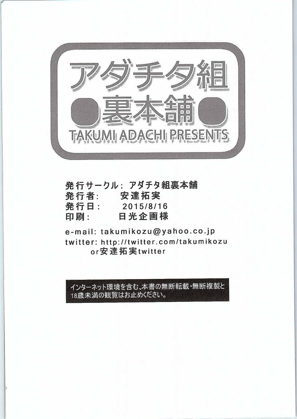 (C88) [Adachi Takumi Urahonpo (Adachi Takumi)] Yamatooku 2199 Akira, Futanari Nandatteyo (Space Battleship Yamato 2199) (C88) [アダチタ組裏本舗 (安達拓実)] ヤマト――ク2199 玲、ふた〇りなんだってよ (宇宙戦艦ヤマト2199)