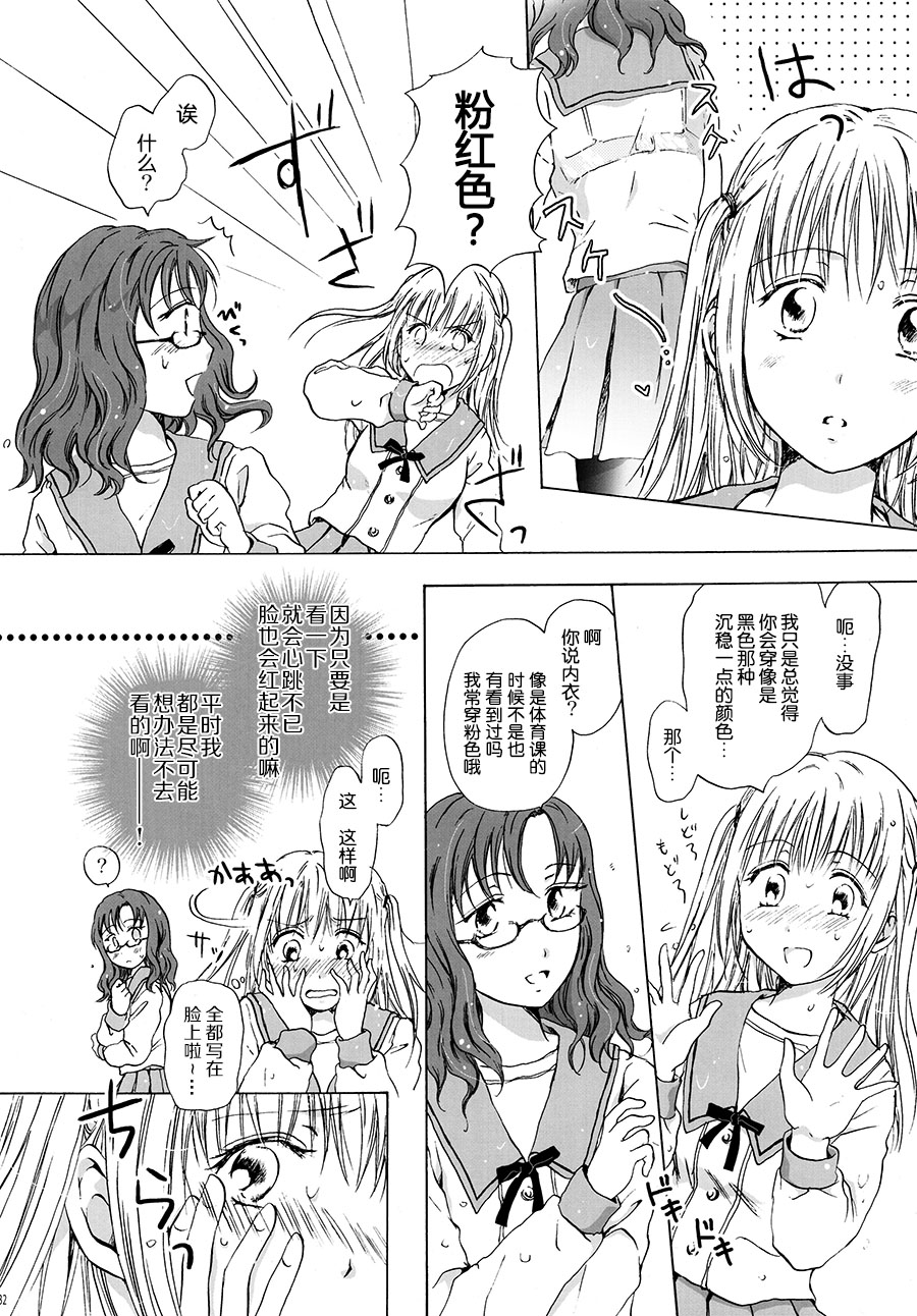[Banrigumi! (Mira)] Heartbeat Locker Room (Kami-sama wa Nanimo Kinshi Nanka Shitenai) [Chinese] [DEADLIAR] [ばんり組! (みら)] はーとびーと☆ろっかーるーむ (神様はなにも禁止なんかしてない) [中国翻訳]