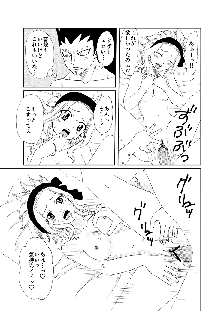 [Cashew] Docchi no Levy ga Suki? ~Eroero Version~ (Fairy Tail) [かしゅう] どっちのレビィが好き？～えろえろばぁじょん～ (フェアリーテイル)