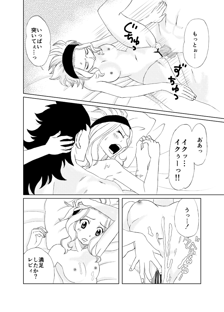 [Cashew] Docchi no Levy ga Suki? ~Eroero Version~ (Fairy Tail) [かしゅう] どっちのレビィが好き？～えろえろばぁじょん～ (フェアリーテイル)