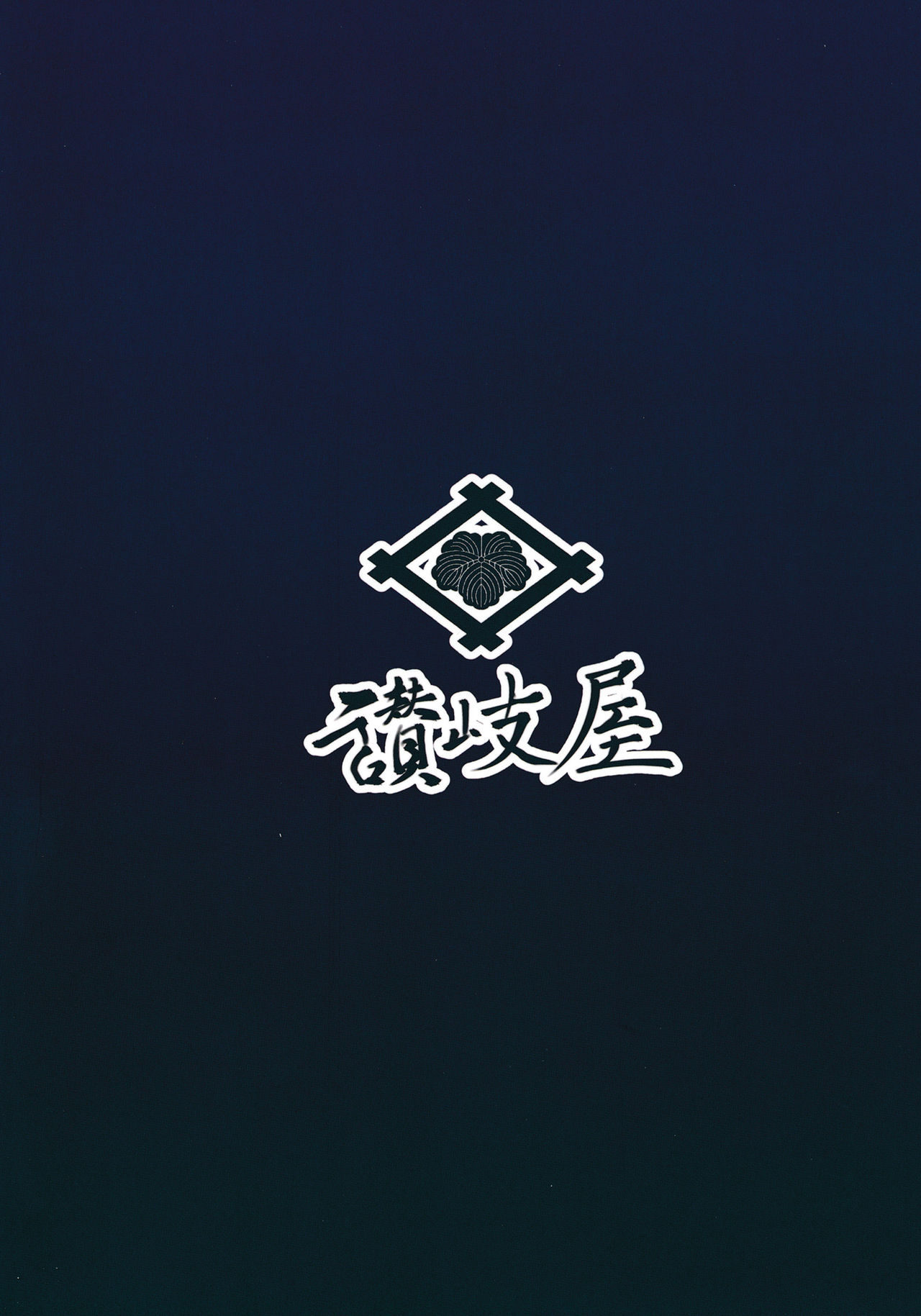 (C88) [Sanukiya (Sanukinokami Takakage)] Drop (Kantai Collection -KanColle-) (C88) [讃岐屋 (讃岐守隆影)] 堕捕(ドロップ) (艦隊これくしょん-艦これ-)