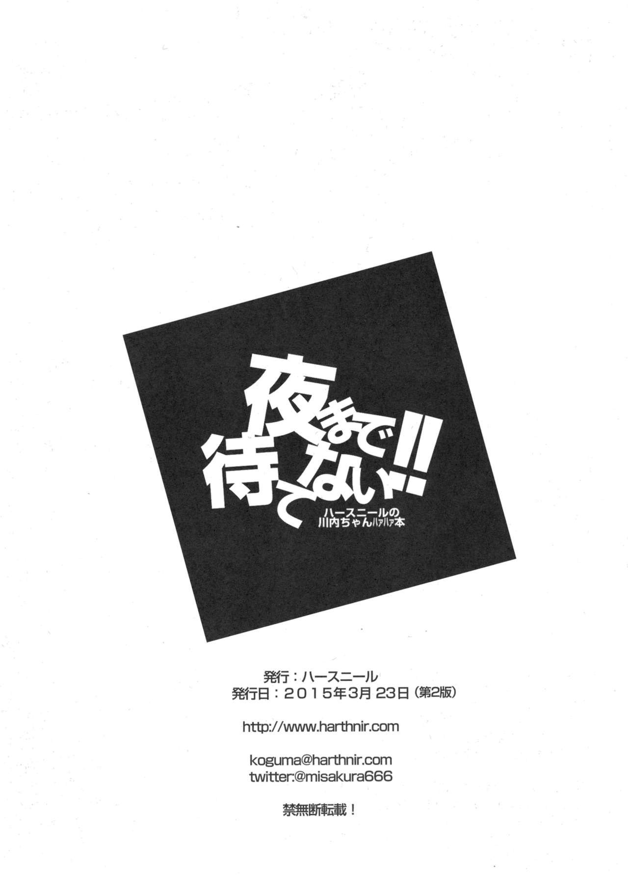 (CSP6) [Harthnir (Misakura Nankotsu)] Yoru made Matenai!! (Kantai Collection -KanColle-) (CSP6) [ハースニール (みさくらなんこつ)] 夜まで待てない!! (艦隊これくしょん -艦これ-)