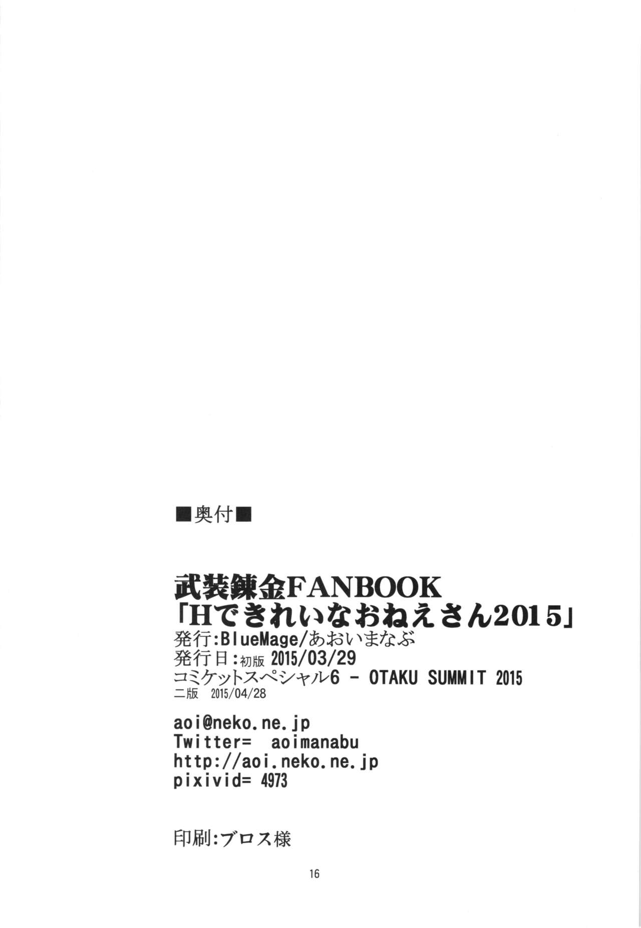 (CSP6) [BlueMage (Aoi Manabu)] H de Kirei na Onee-san 2015 (Busou Renkin) (CSP6) [BlueMage (あおいまなぶ)] Hできれいなおねえさん2015 (武装錬金)