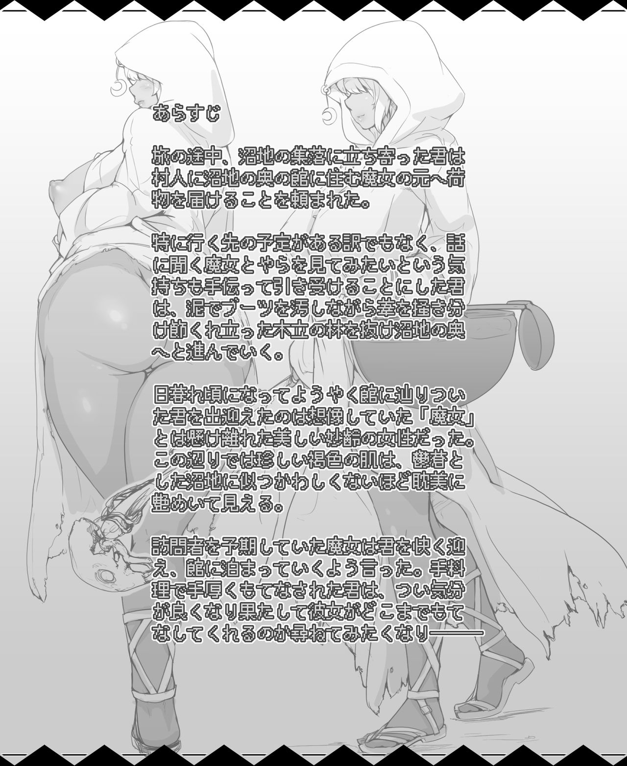 [nounanka (Abubu)] Numachi no Majo no Yakata [Chinese] [沒有漢化] [脳軟化世代 (あぶぶ)] 沼地の魔女の館 [中国翻訳]