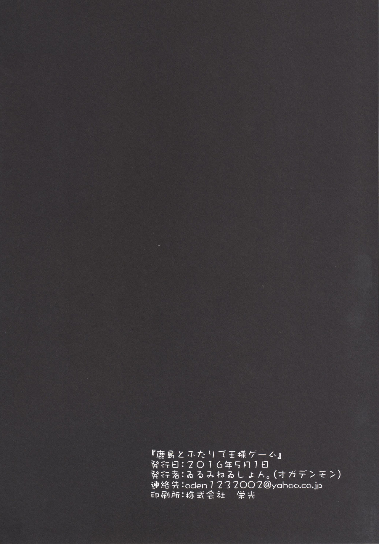 (COMIC1☆10) [Illumination. (Ogadenmon)] Kashima to Futari de Ou-sama Game (Kantai Collection -KanColle-)  [Chinese] [艦豚神射祈願忠烈祠漢化組] (COMIC1☆10) [ゐるみねゐしょん。 (オガデンモン)] 鹿島とふたりで王様ゲーム (艦隊これくしょん -艦これ-) [中国翻訳]