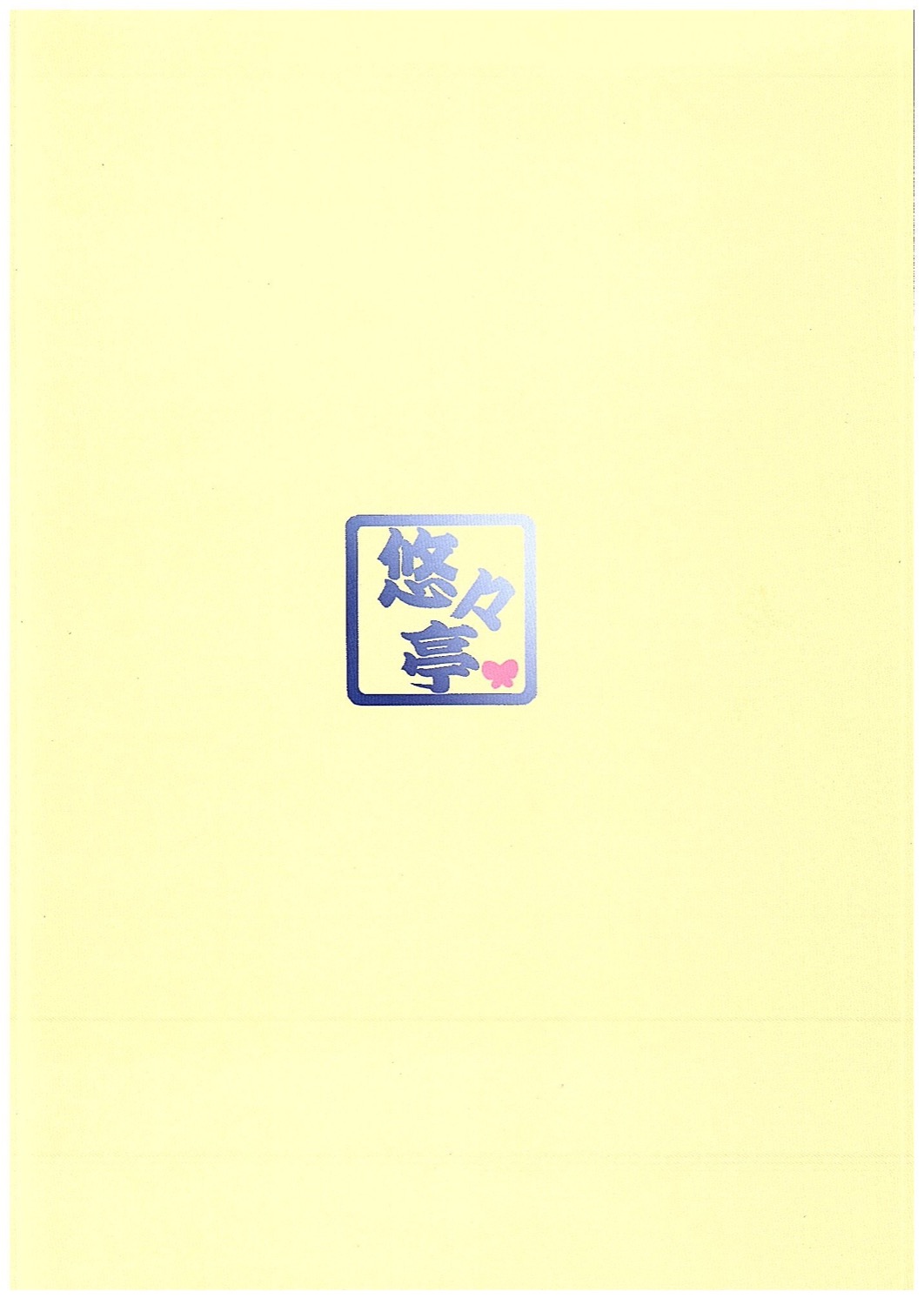 (COMIC1☆10) [Yu-Yu-Tei (Minakami Rinka)] Kashima-san wa Kozukuri Renshuu Junyoukan (Kantai Collection -KanColle-) (COMIC1☆10) [悠々亭 (水上凛香)] 鹿島さんは子作り練習巡洋艦 (艦隊これくしょん -艦これ-)