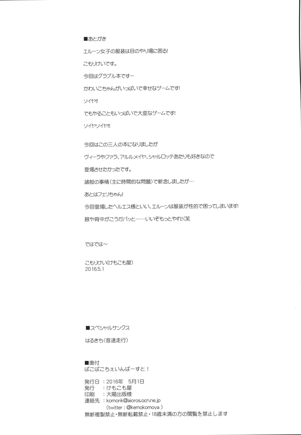 (COMIC1☆10) [Kemokomoya (Komori Kei)] PakoPako Chain Burst! (Granblue Fantasy) [Chinese] [屏幕髒了漢化] (COMIC1☆10) [けもこも屋 (こもりけい)] ぱこぱこちぇいんばーすと！ (グランブルーファンタジー) [中国翻訳]